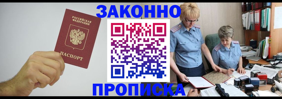 прописка в Советске