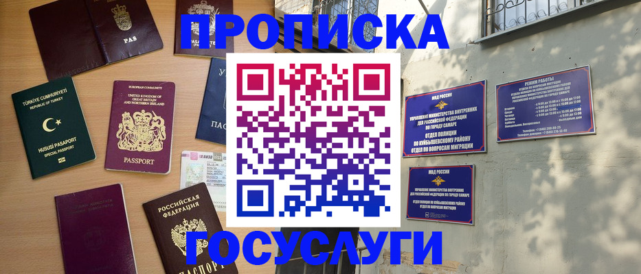 временная регистрация для школы в Советске