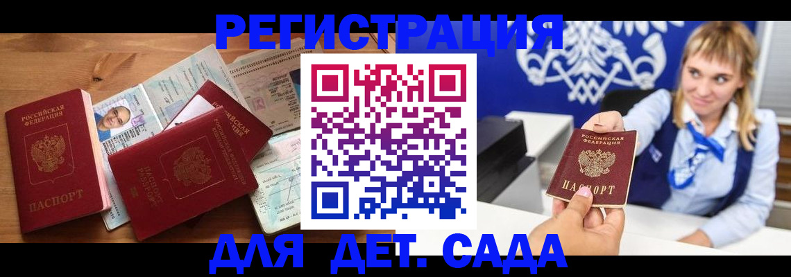 временная регистрация купить в Советске
