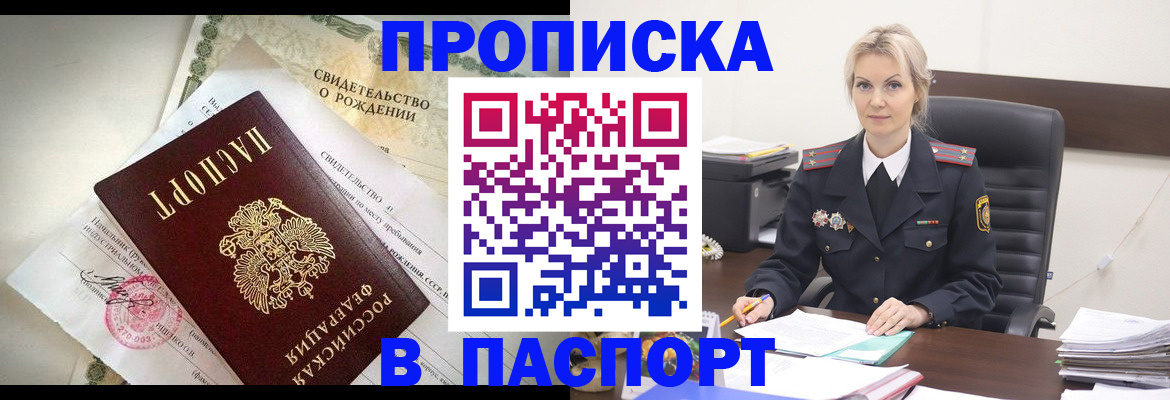 временная регистрация недорого в Советске