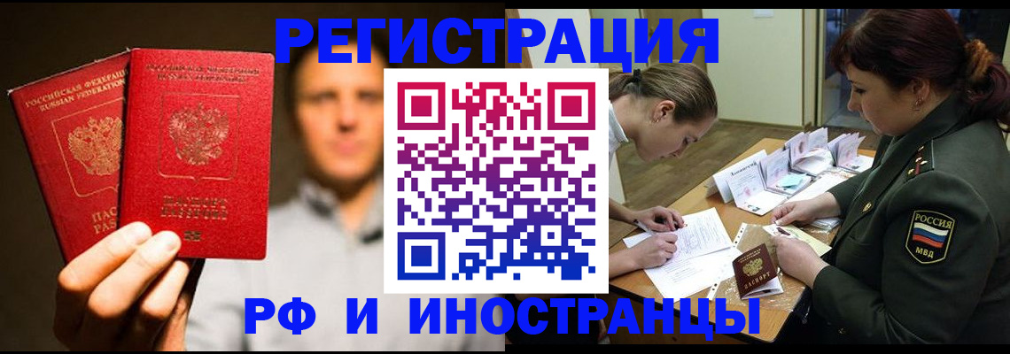 прописка штамп в Советске